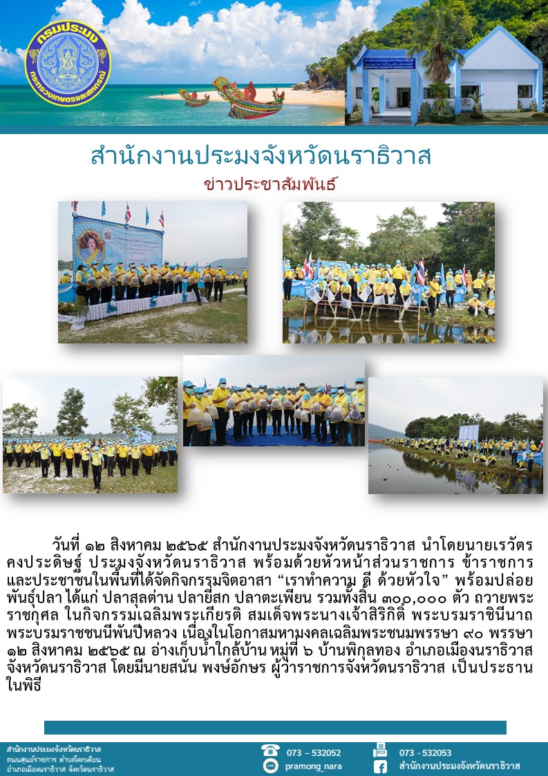 ข่าวประชาสัมพันธ์วันที่ 12 สิงหาคม 2565..คลิก
