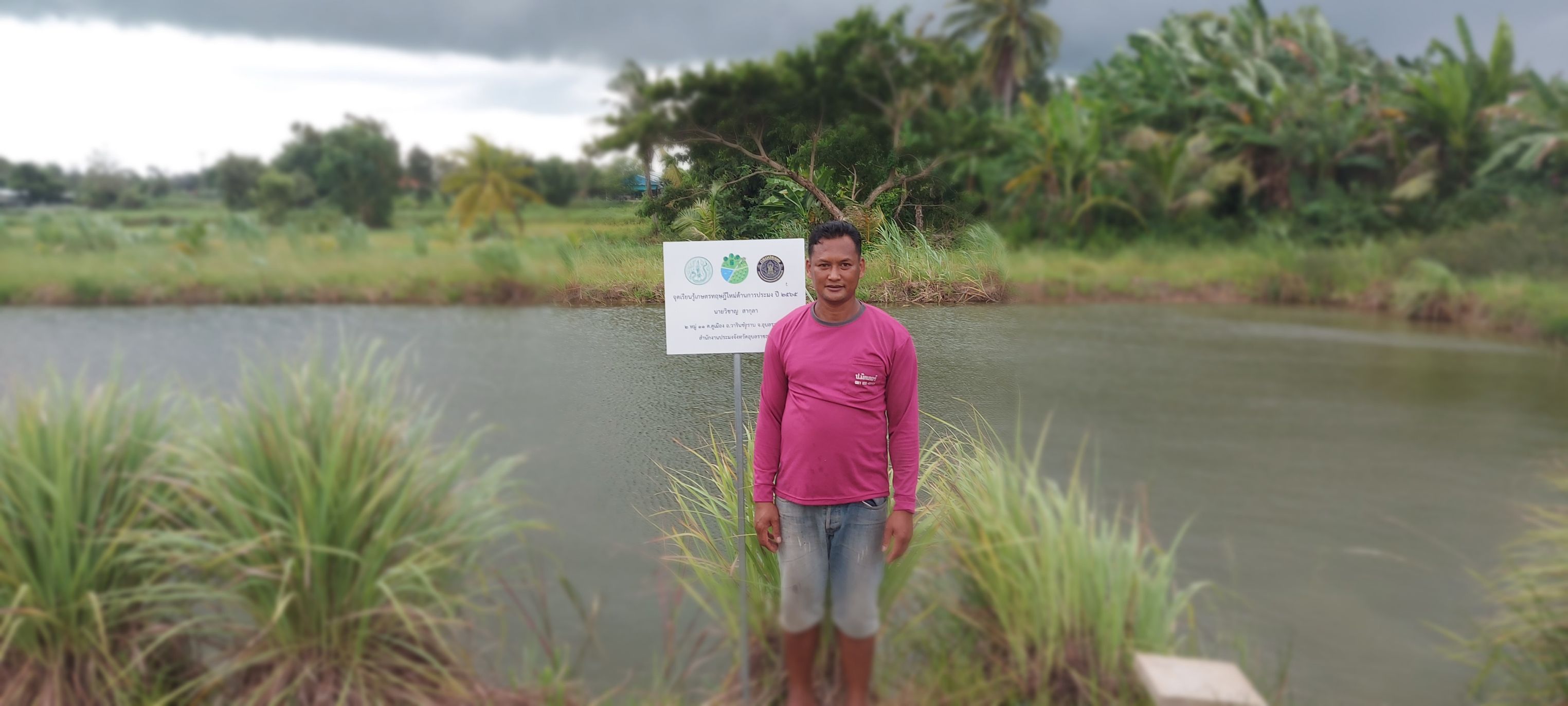  ประมงอำเภอวารินชำราบ ติดตามจุดเรียนรู้เกษตรทฤษฎีใหม่  โครงการส่งเสริมอาชีพประมง ประจำปี 2565    