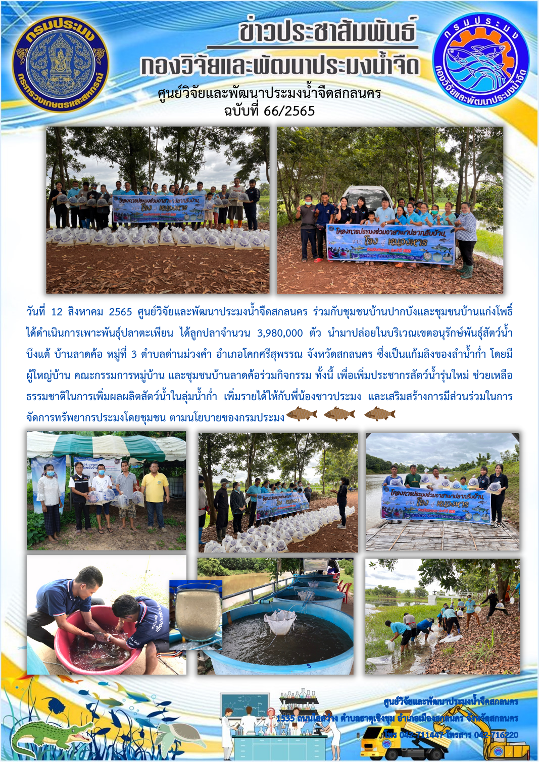 ข่าวประชาสัมพันธ์