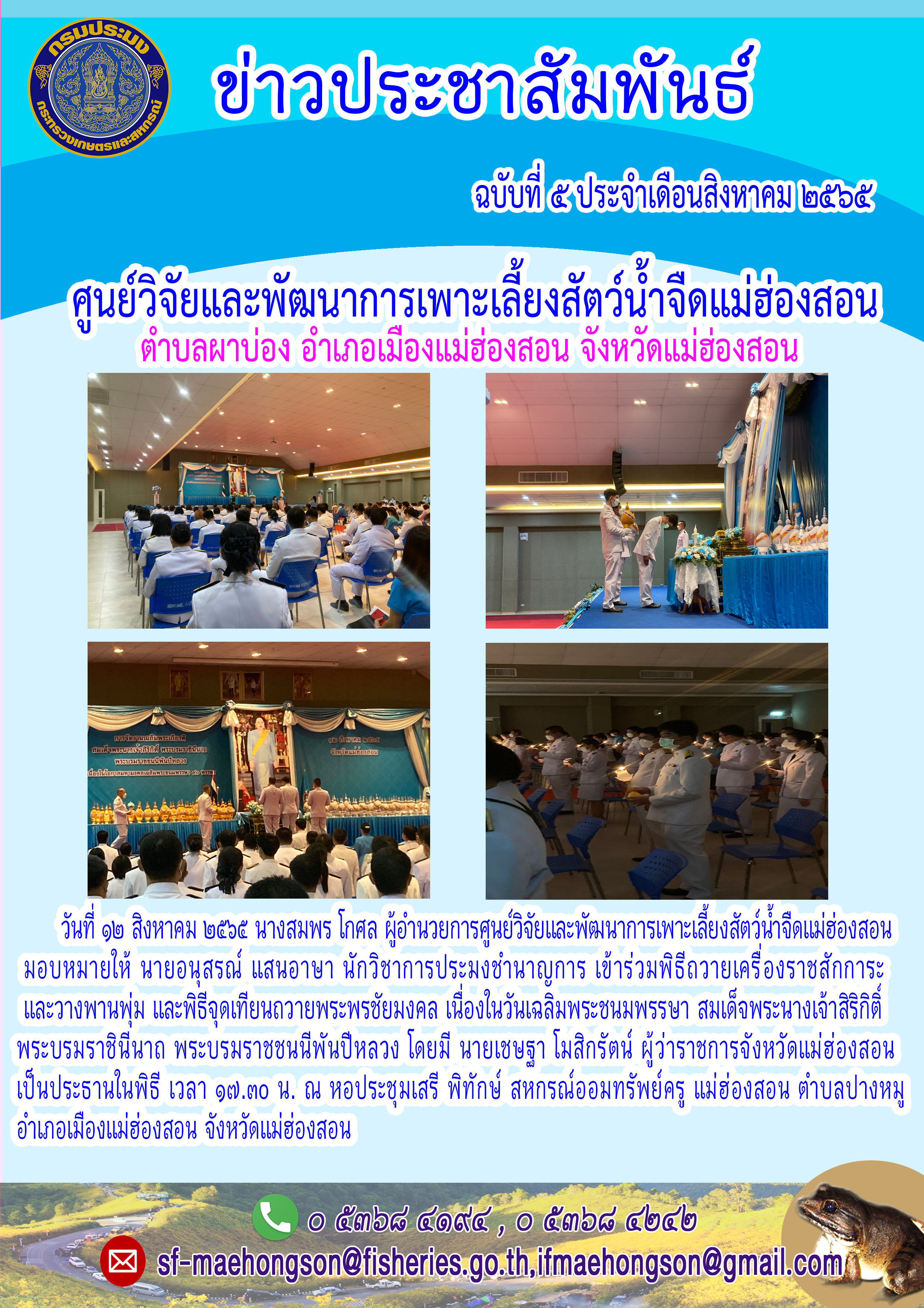 เข้าร่วมพิธีถวายเครื่องราชสักการะและวางพานพุ่ม และพิธีจุดเทียนถวายพระพรชัยมงคล เนื่องในวันเฉลิมพระชนมพรรยา สมเด็จพระนางเจ้าสิริกิดิ์พระบรมราชินี่นาถ พระบรมราชชนนีพันปีหลวง