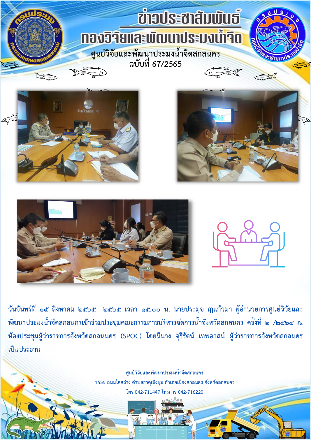 ข่าวประชาสัมพันธ์