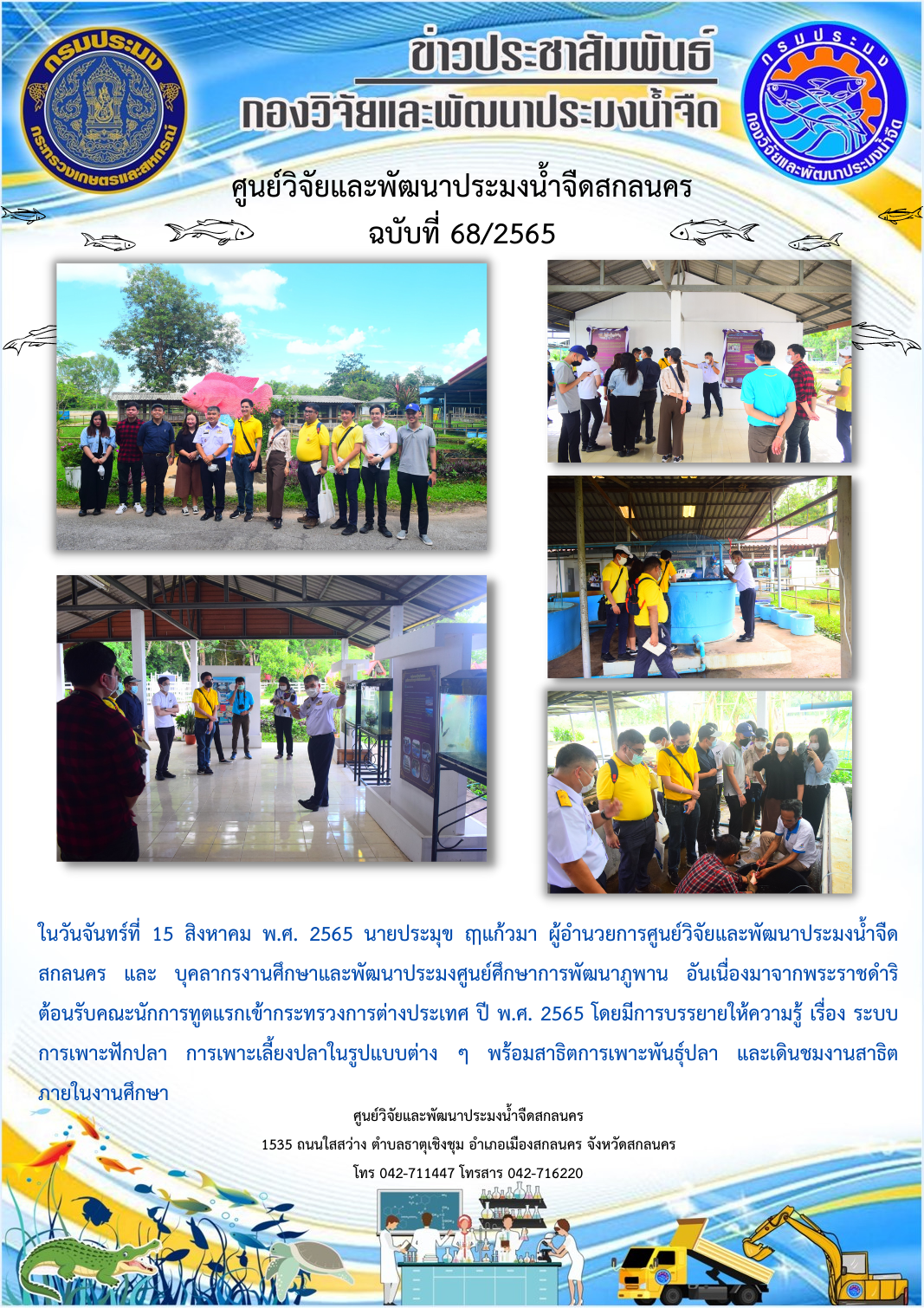 ข่าวประชาสัมพันธ์