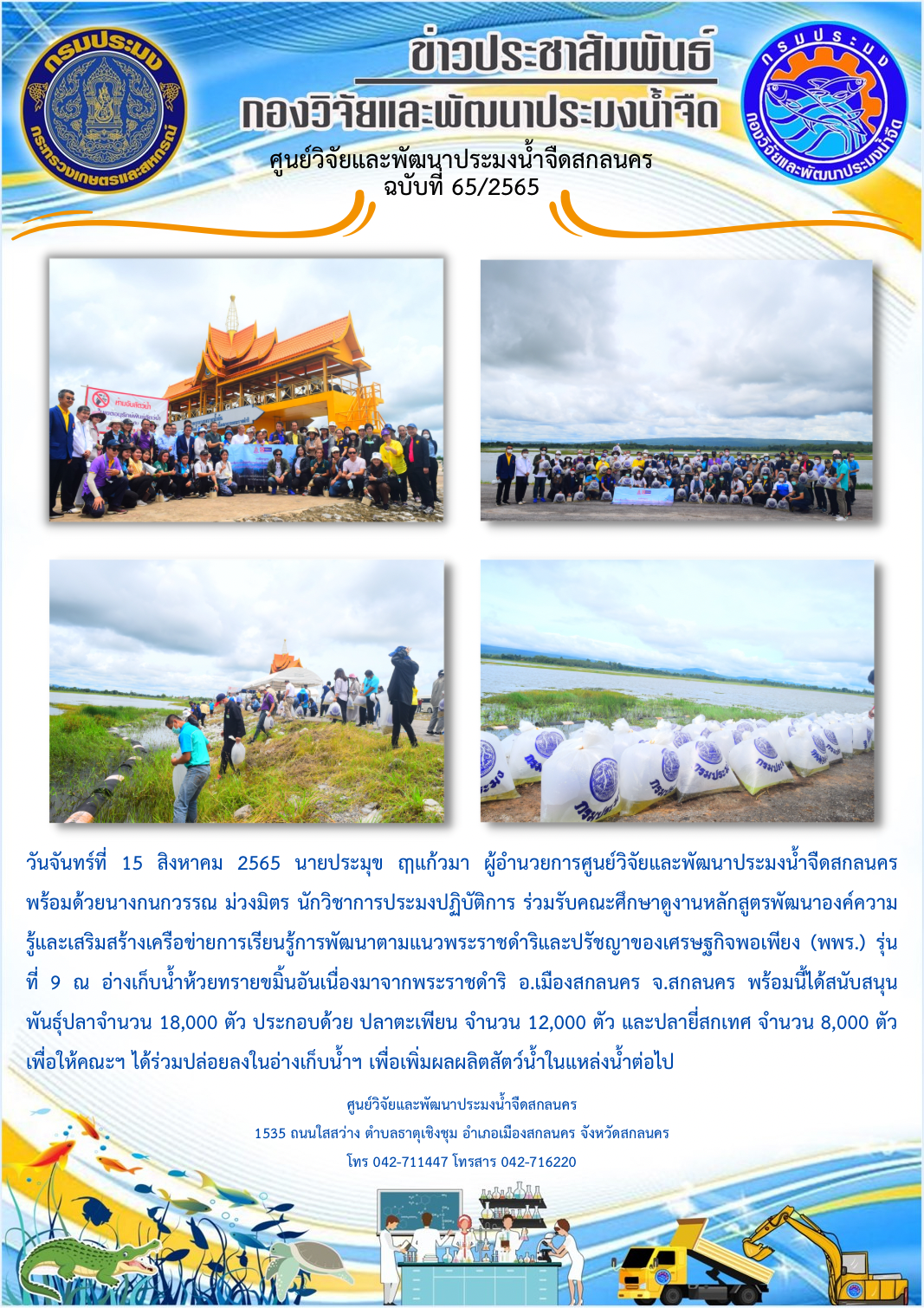 ข่าวประชาสัมพันธ์