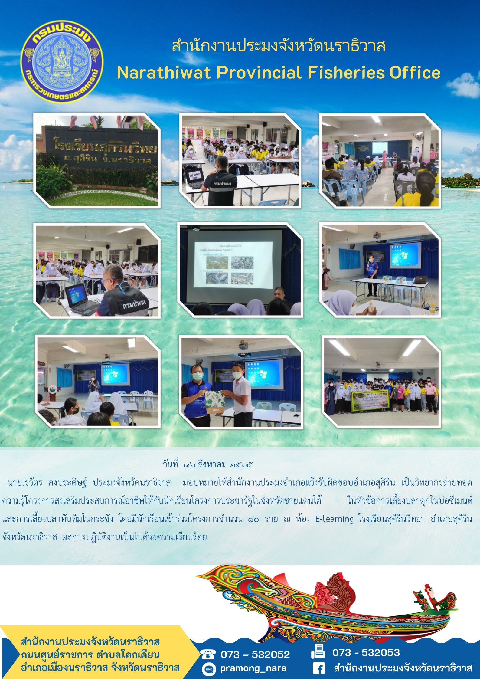 ข่าวประชาสัมพันธ์วันที่ 16 สิงหาคม 2565..คลิก