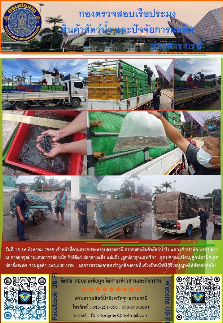 ภาพข่าวสารด่านฯ ผลการปฏิบัติงาน ระหว่างวันที่ 15-16  สิงหาคม 2565..คลิก