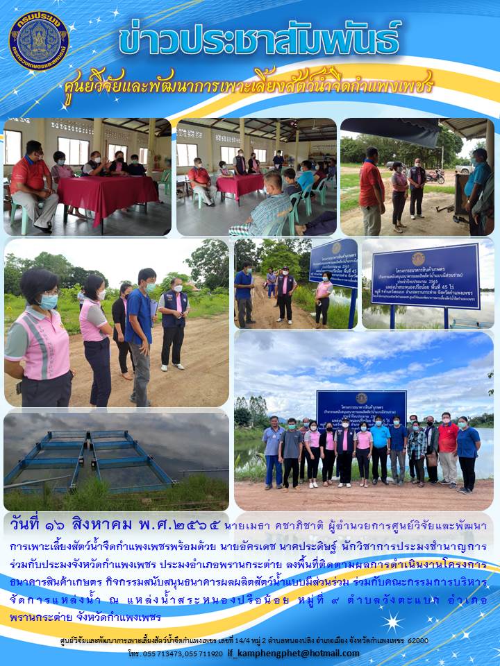 ข่าวประชาสัมพันธ์หน่วยงาน ประจำเดือน สิงหาคม 2565
