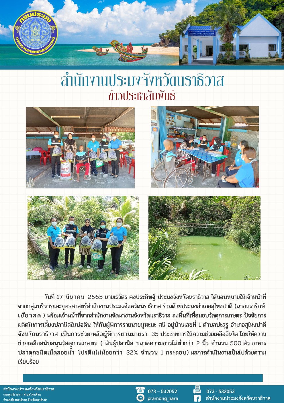 ข่าวประชาสัมพันธ์วันที่ 17 สิงหาคม 2565..คลิก