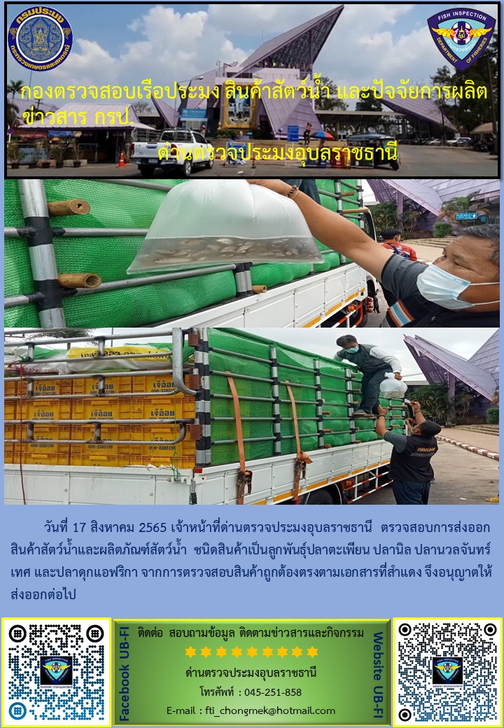 ภาพข่าวสารด่านฯ ผลการปฏิบัติงาน ในวันที่ 17  สิงหาคม 2565..คลิก