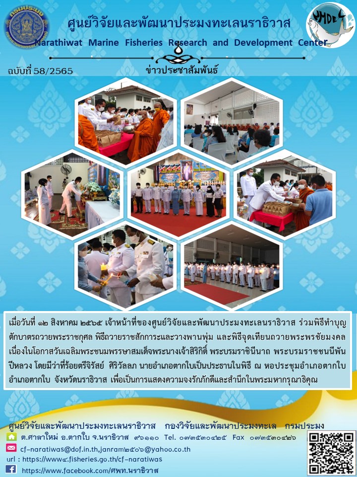 พิธีทำบุญ     ตักบาตรถวายพระราชกุศล พิธีถวายราชสักการะและวางพานพุ่ม และพิธีจุดเทียนถวายพระพรชัยมงคล เนื่องในโอกาสวันเฉลิมพระชนมพรรษาสมเด็จพระนางเจ้าสิริกิติ์ พระบรมราชินีนาถ พระบรมราชชนนีพันปีหลวง..คลิก