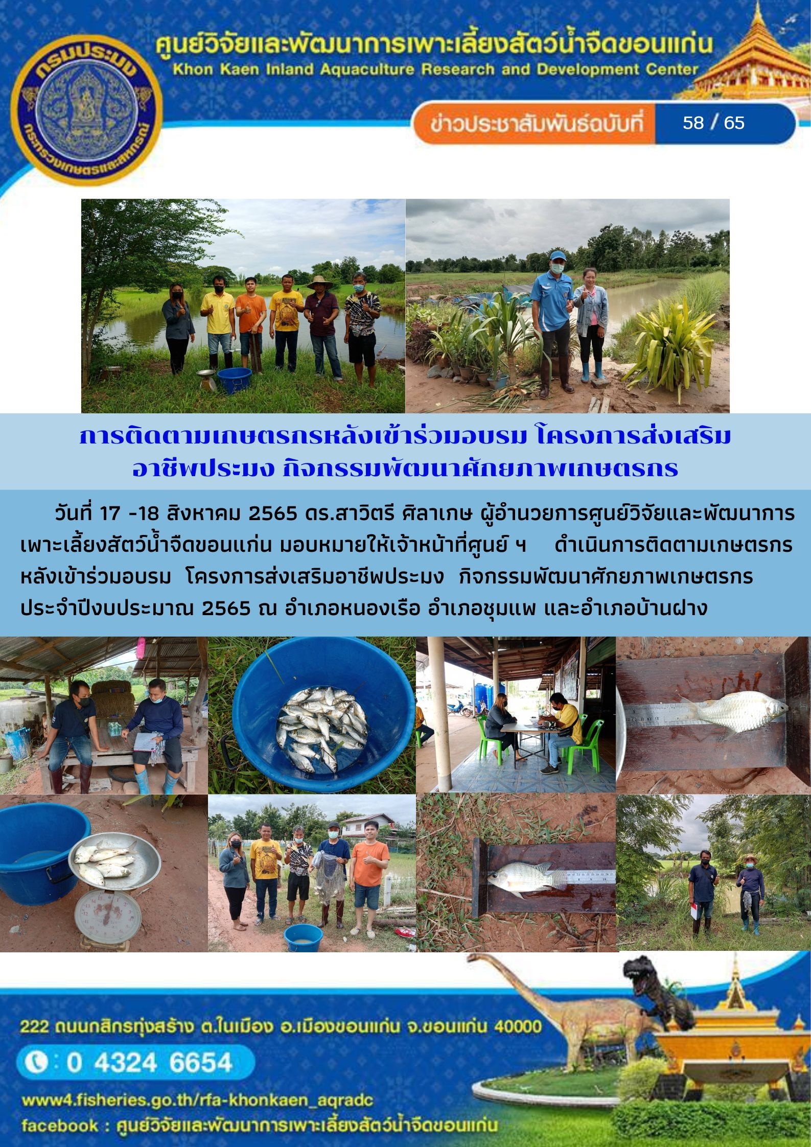 ข่าวประชาสัมพันธ์ ฉบับที่ 58/65..คลิก