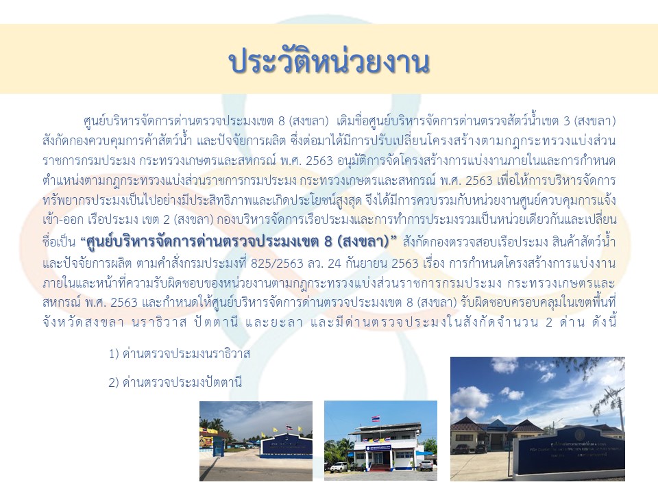 ประวัติหน่วยงาน..คลิก