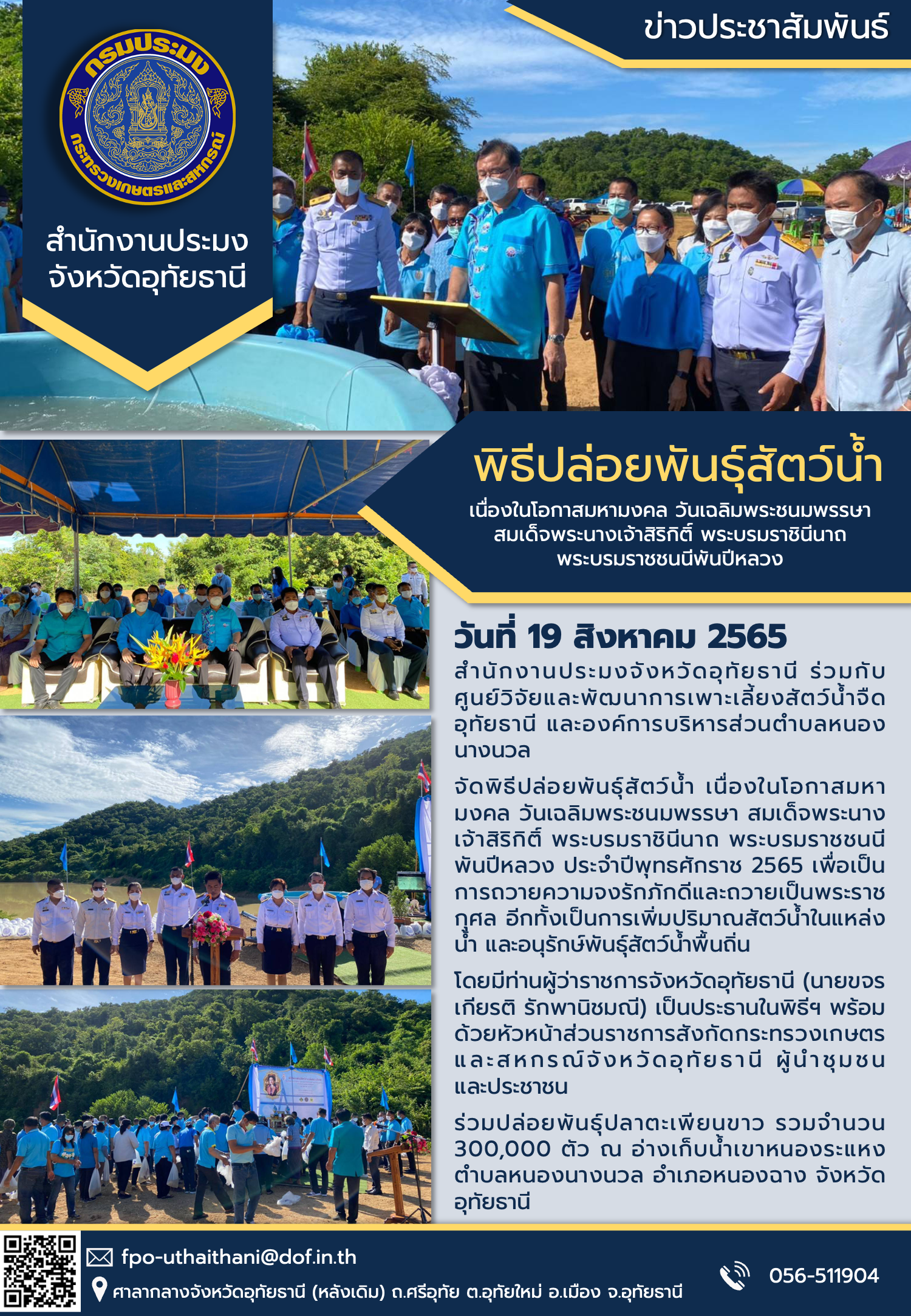 ประชาสัมพันธ์ ประจำเดือน สิงหาคม 2565..คลิก