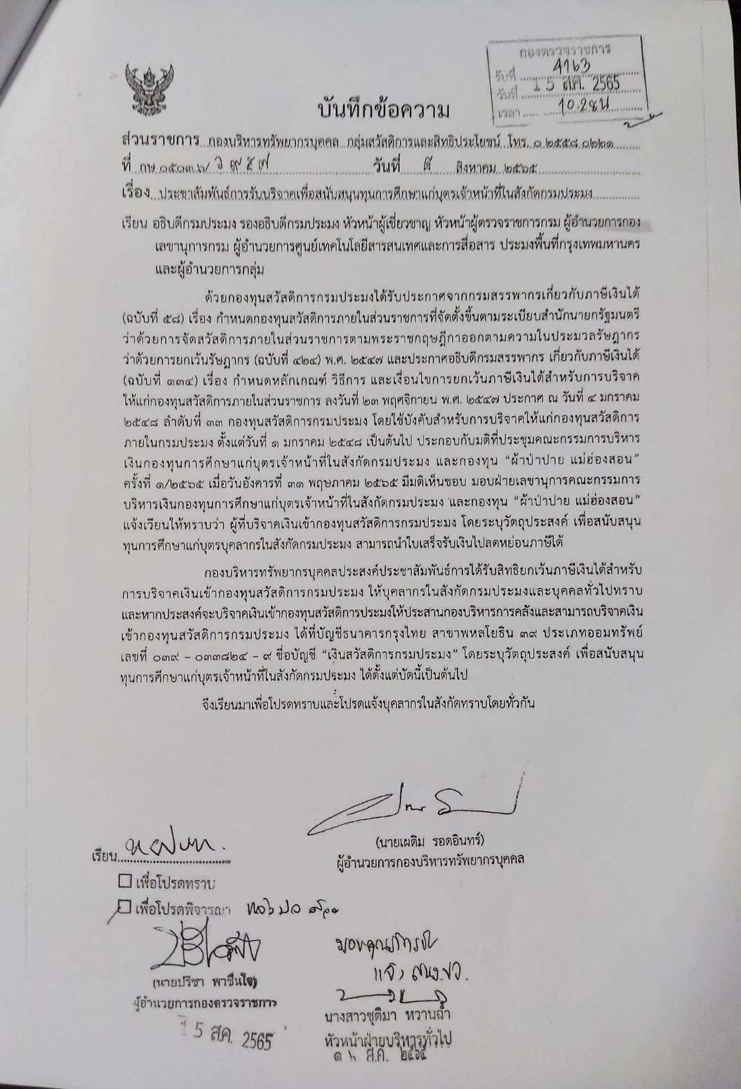 ประชาสัมพันธ์การรับบริจาคเพื่อสนับสนุนทุนการศึกษาแก่บุตรเจ้าหน้าที่ในสังกัดกรมประมง..คลิก