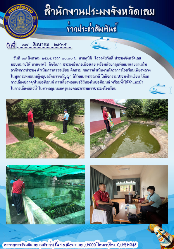 โครงการโรงเรียนเพียงหลวง ในทูลกระหม่อมหญิงอุบลรัตนราชกัญญา สิริวัฒนาพรรณวดี