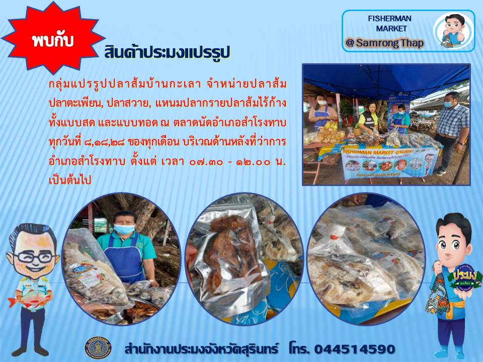 สินค้าประมงแปรรูป