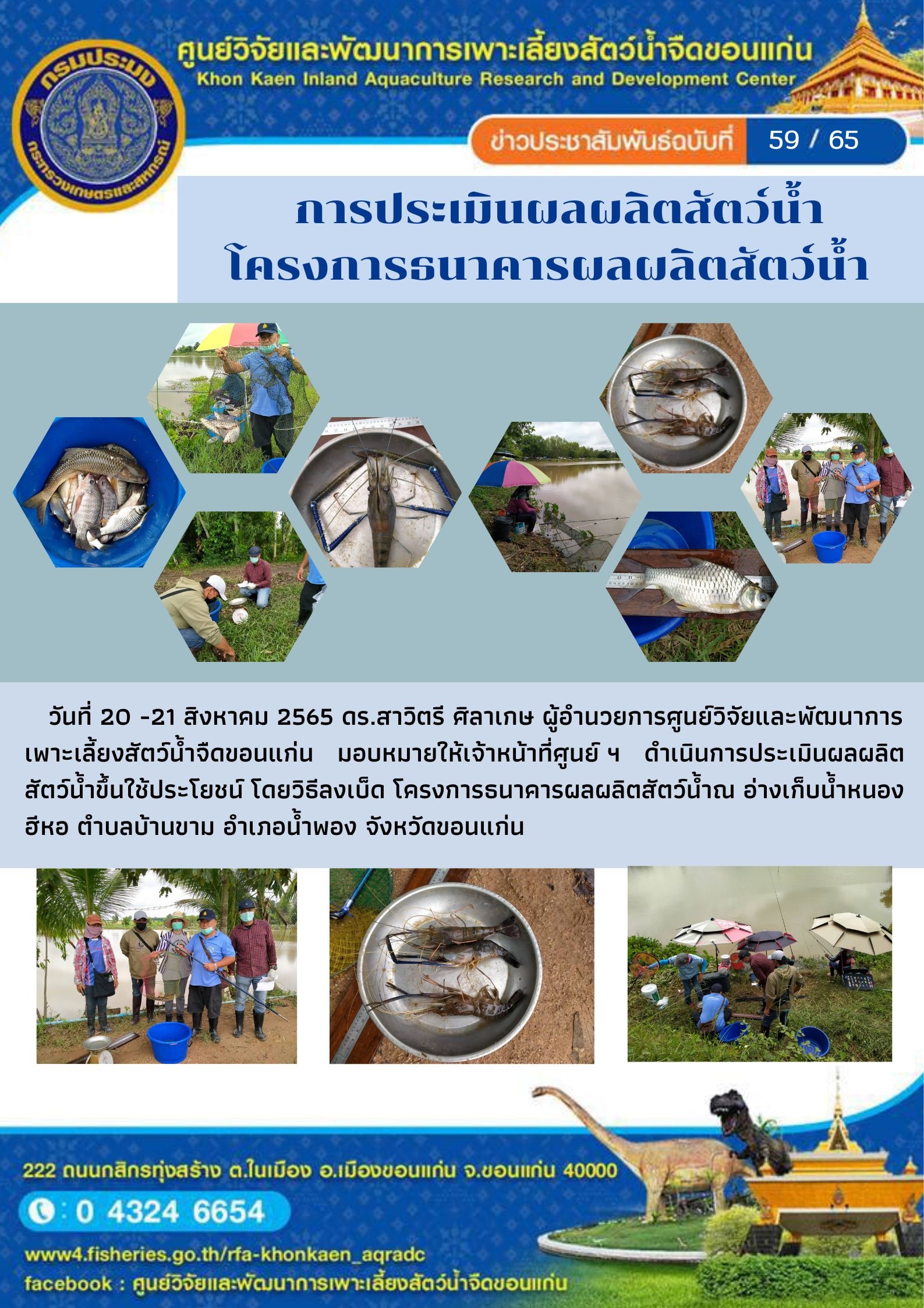 ข่าวประชาสัมพันธ์ ฉบับที่ 59/65..คลิก