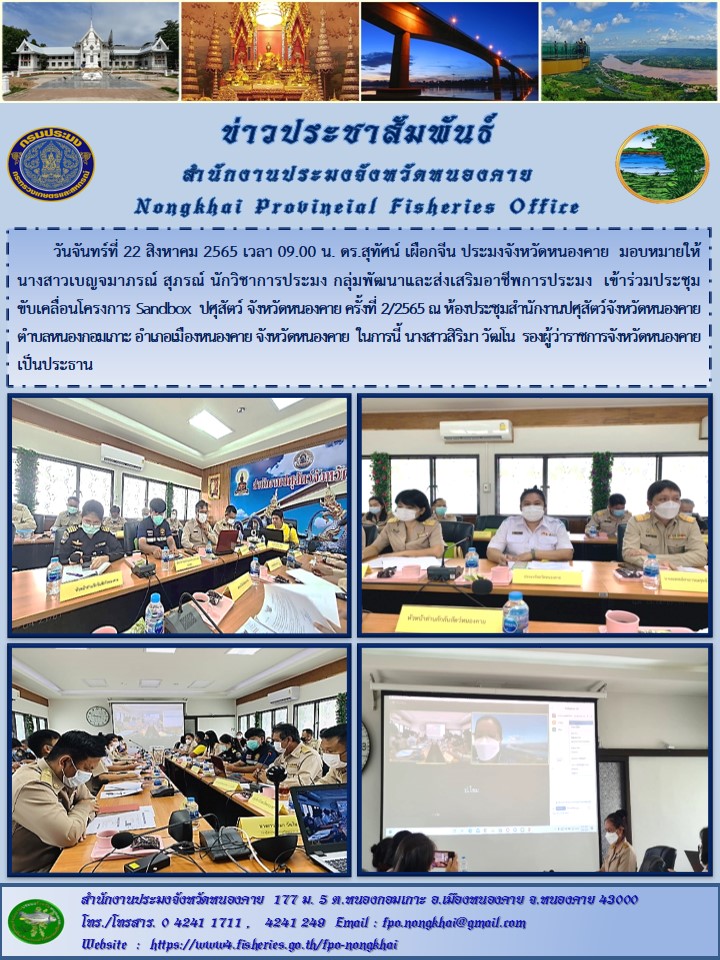 ข่าวประชาสัมพันธ์สำนักงานประมงจังหวัดหนองคาย..คลิก