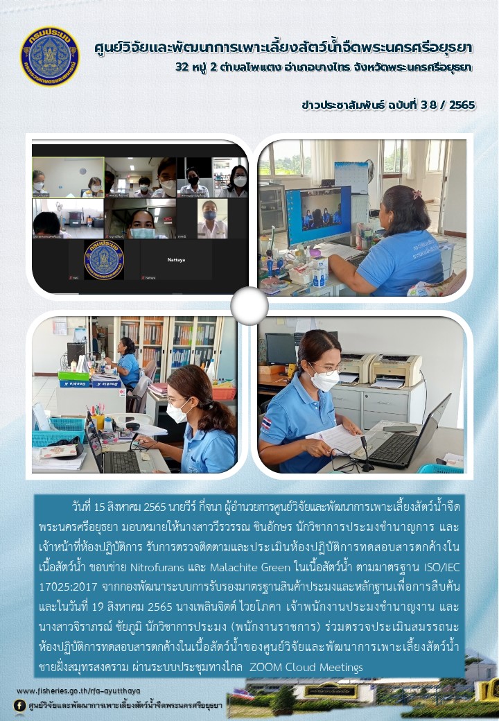 ข่าวประชาสัมพันธ์ ฉบับที่ 38/2565..คลิก