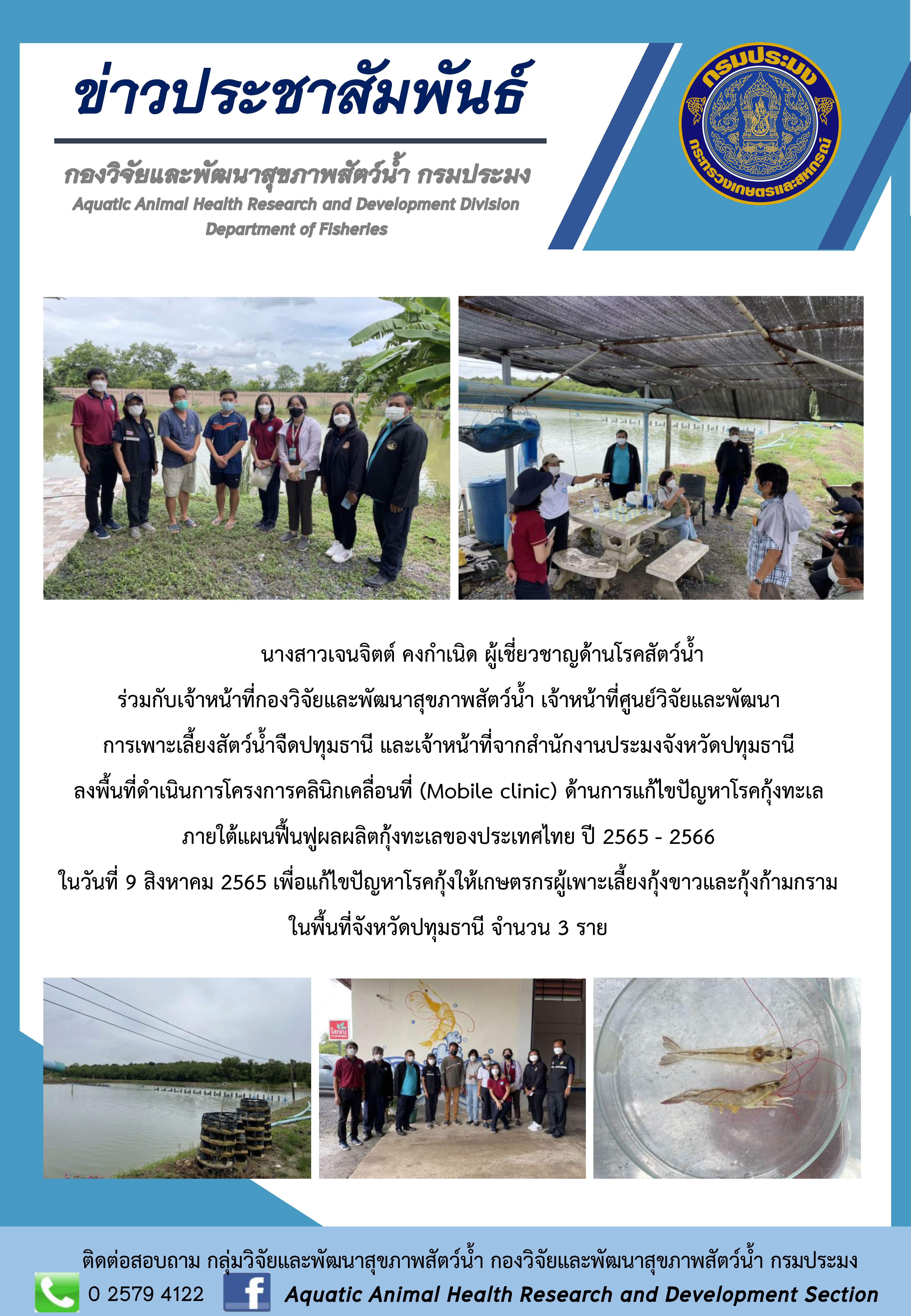 คลินิกเคลื่อนที่ (Mobile clinic) จังหวัดปทุมธานี