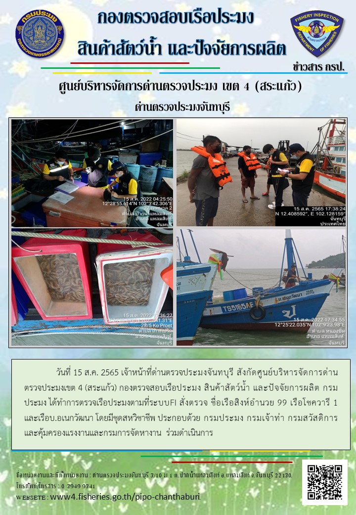 รายงานการปฏิบัติงานประจำวันที่ 15 สิงหาคม 2565..คลิก
