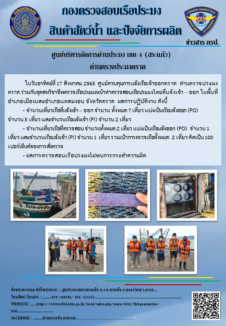 ผลการปฏิบัติงานประจำวันที่ 16 สิงหาคม 2565..คลิก