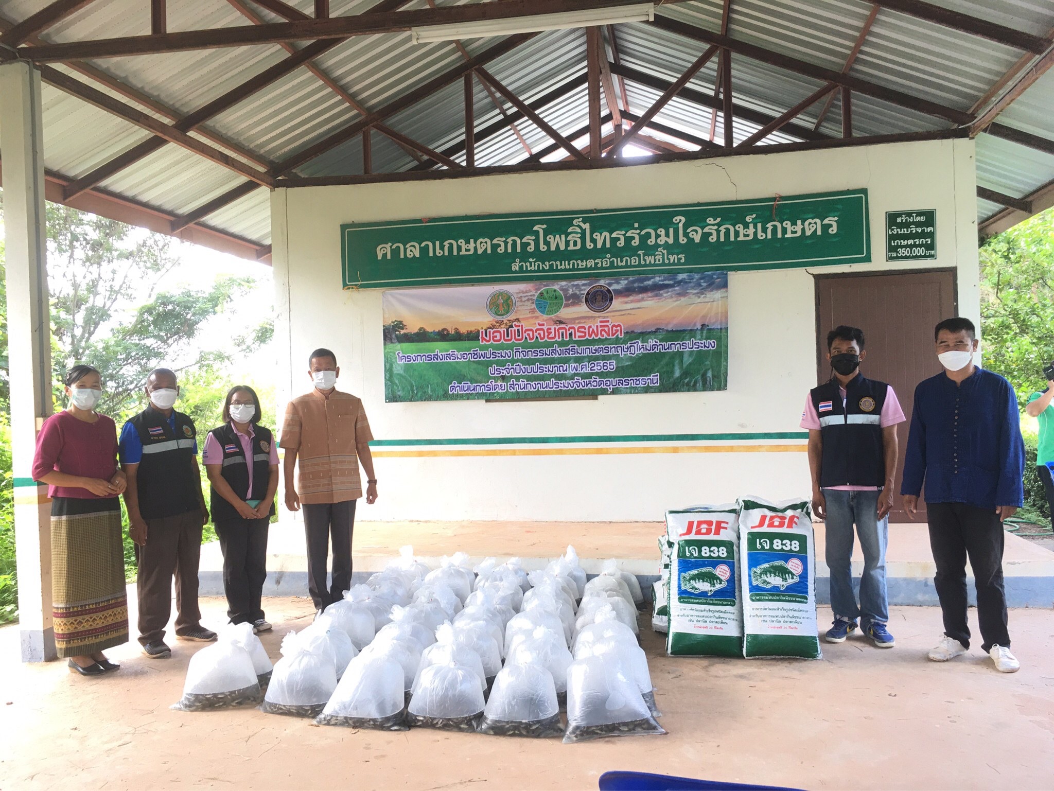 ประมงอุบลฯ ดำเนินกิจกรรมมอบปัจจัยการผลิต “โครงการเกษตรทฤษฎีใหม่”