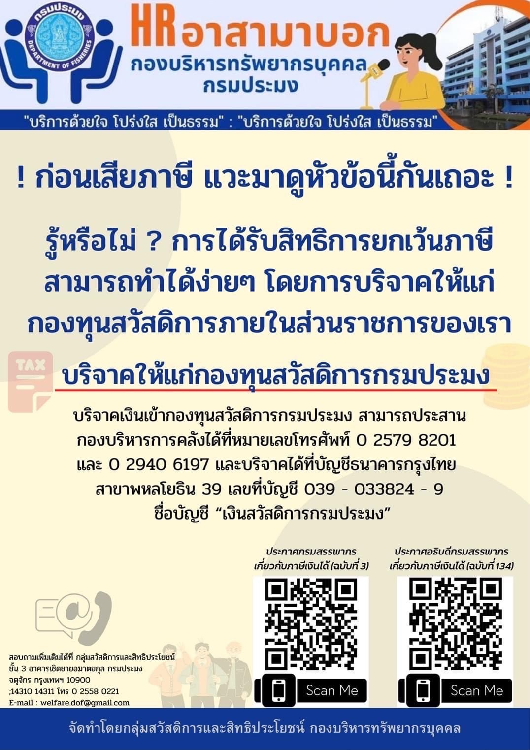 ภาษีเป็นเรื่องใกล้ตัว..คลิก