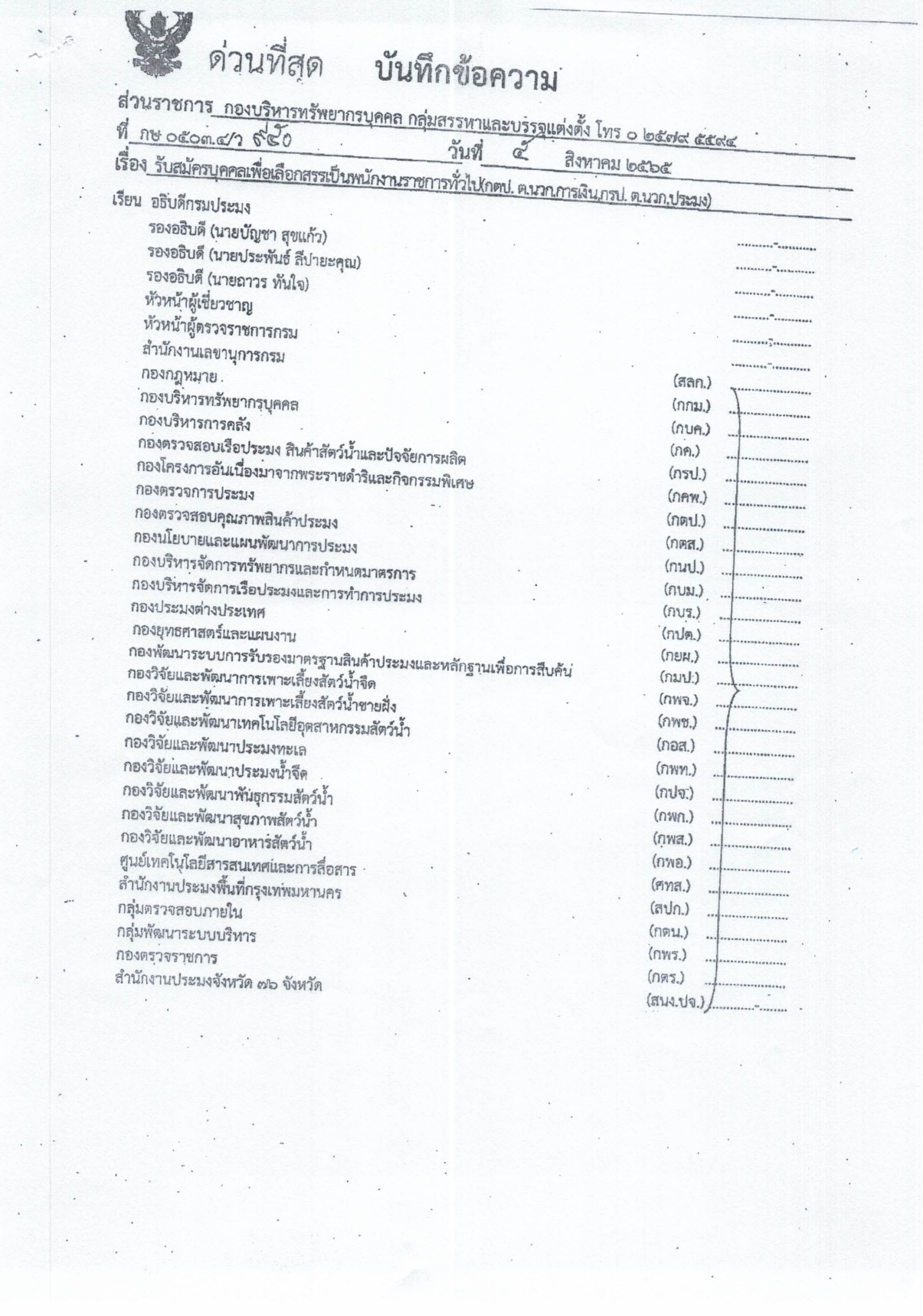 คัดสรรพนักงานราชการทั่วไป..คลิก