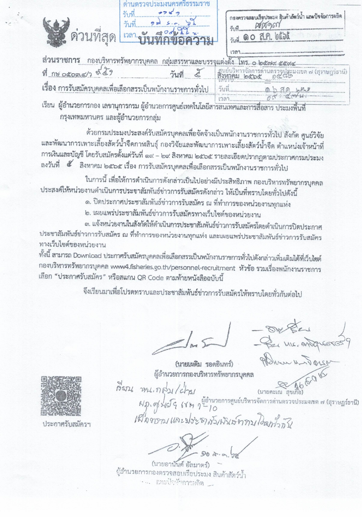 คัดสรรพนักงานราชการทั่วไป กาฬสินธ์