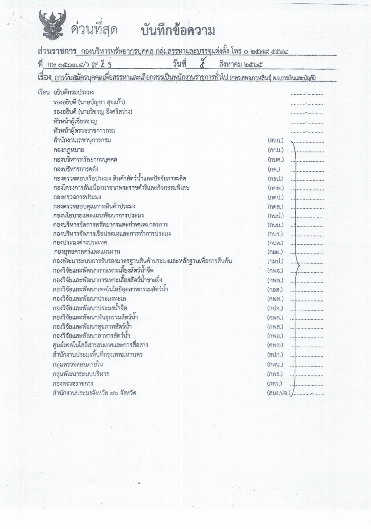 คัดสรรพนักงานราชการทั่วไป กาฬสินธ์..คลิก