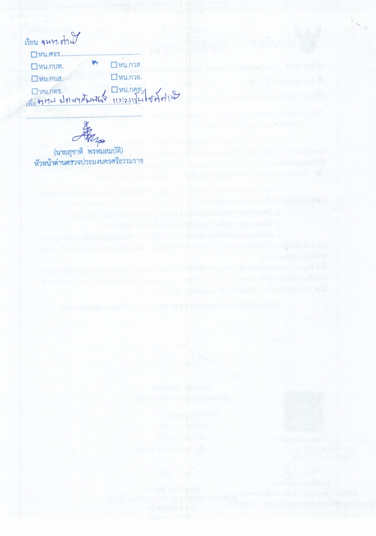 คัดสรรพนักงานประมงพื้นที่กรุงเทพมหานคร