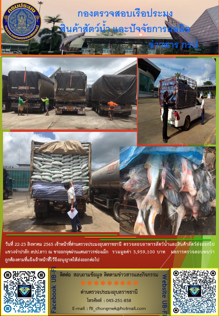 ภาพข่าวสารด่านฯ ผลการปปฏิบัติงาน ในระหว่างวันที่  22-23 สิงหาคม 2565..คลิก