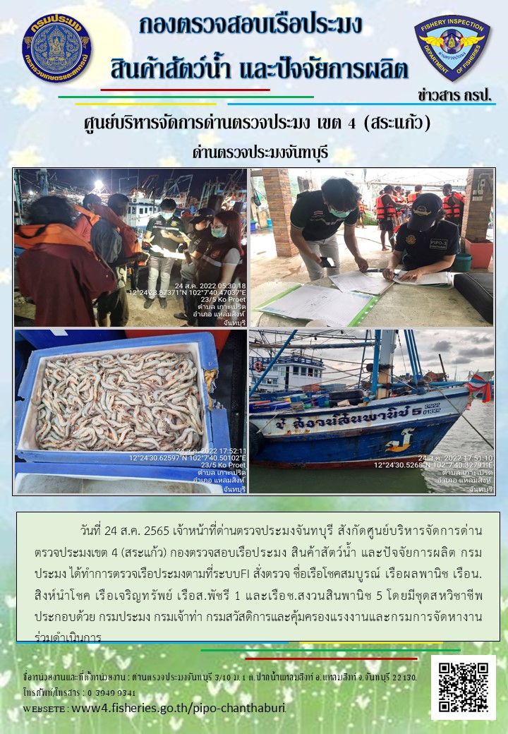 รายงานการปฏิบัติงานประจำวันที่ 24 สิงหาคม 2565