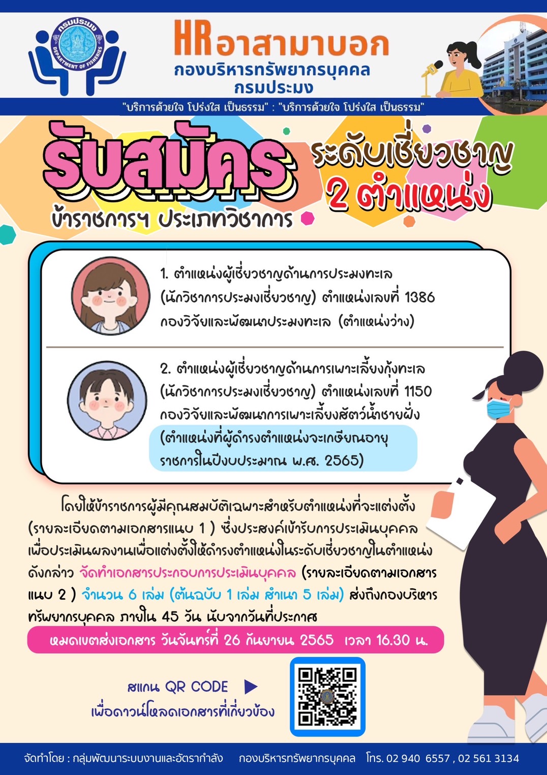 รับสมัครตำแหน่งผู้เชี่ยวชาญ 2 ตำแหน่ง..คลิก