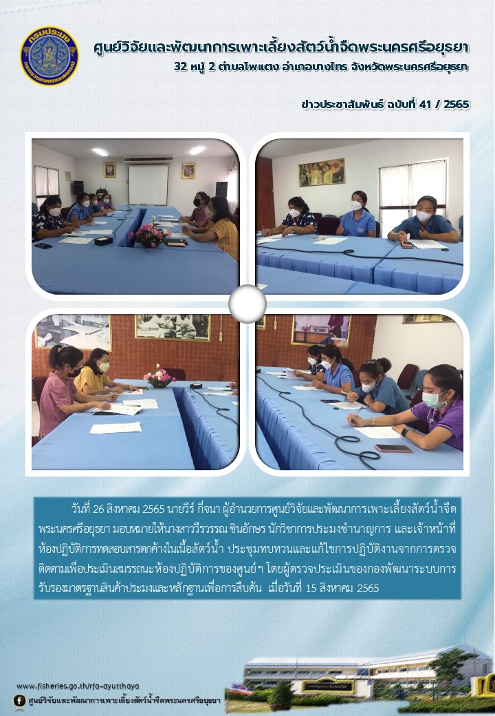 ข่าวประชาสัมพันธ์ ฉบับที่ 41/2565..คลิก