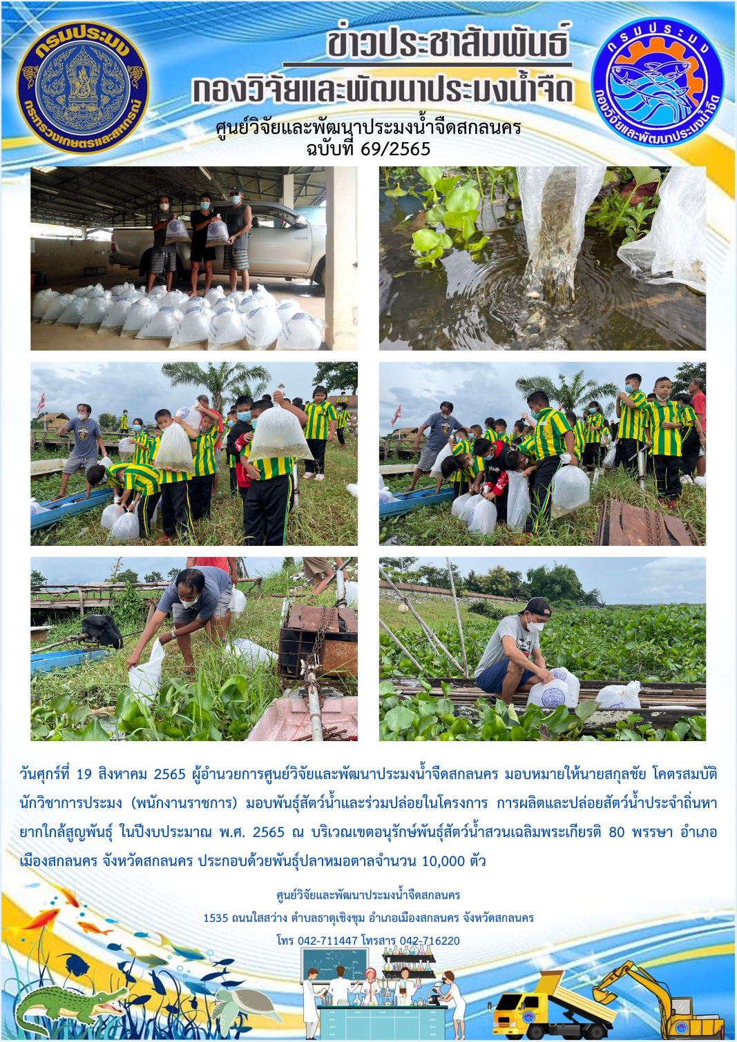 ข่าวประชาสัมพันธ์