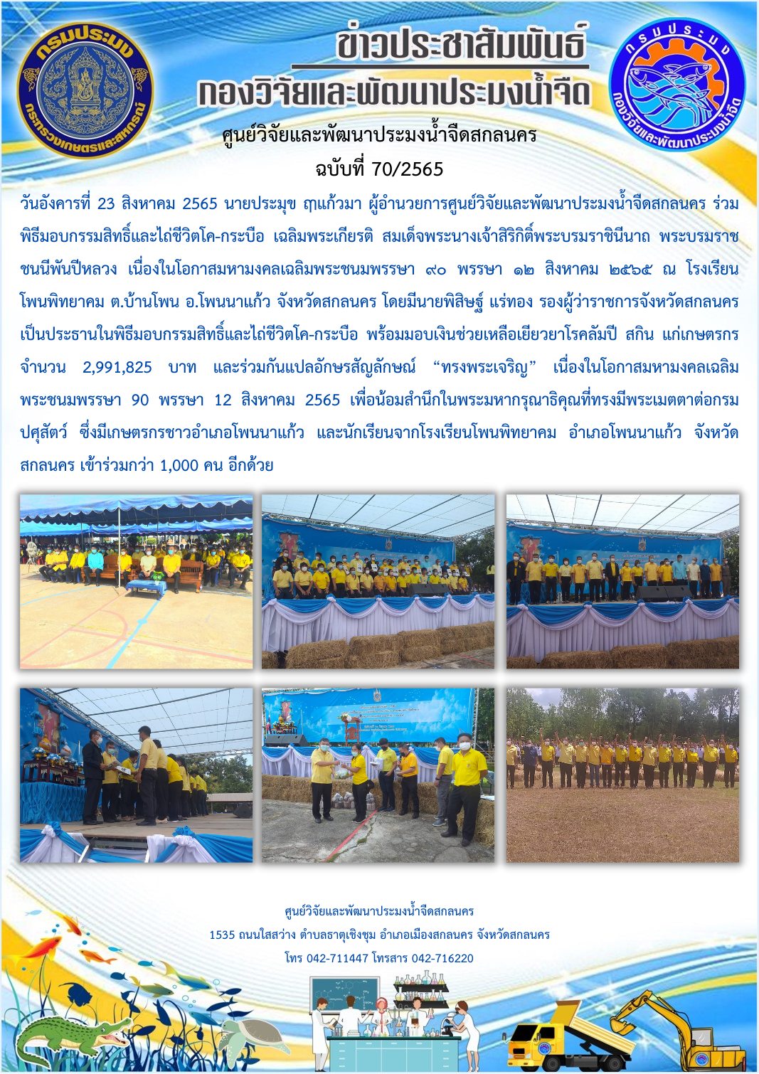 ข่าวประชาสัมพันธ์