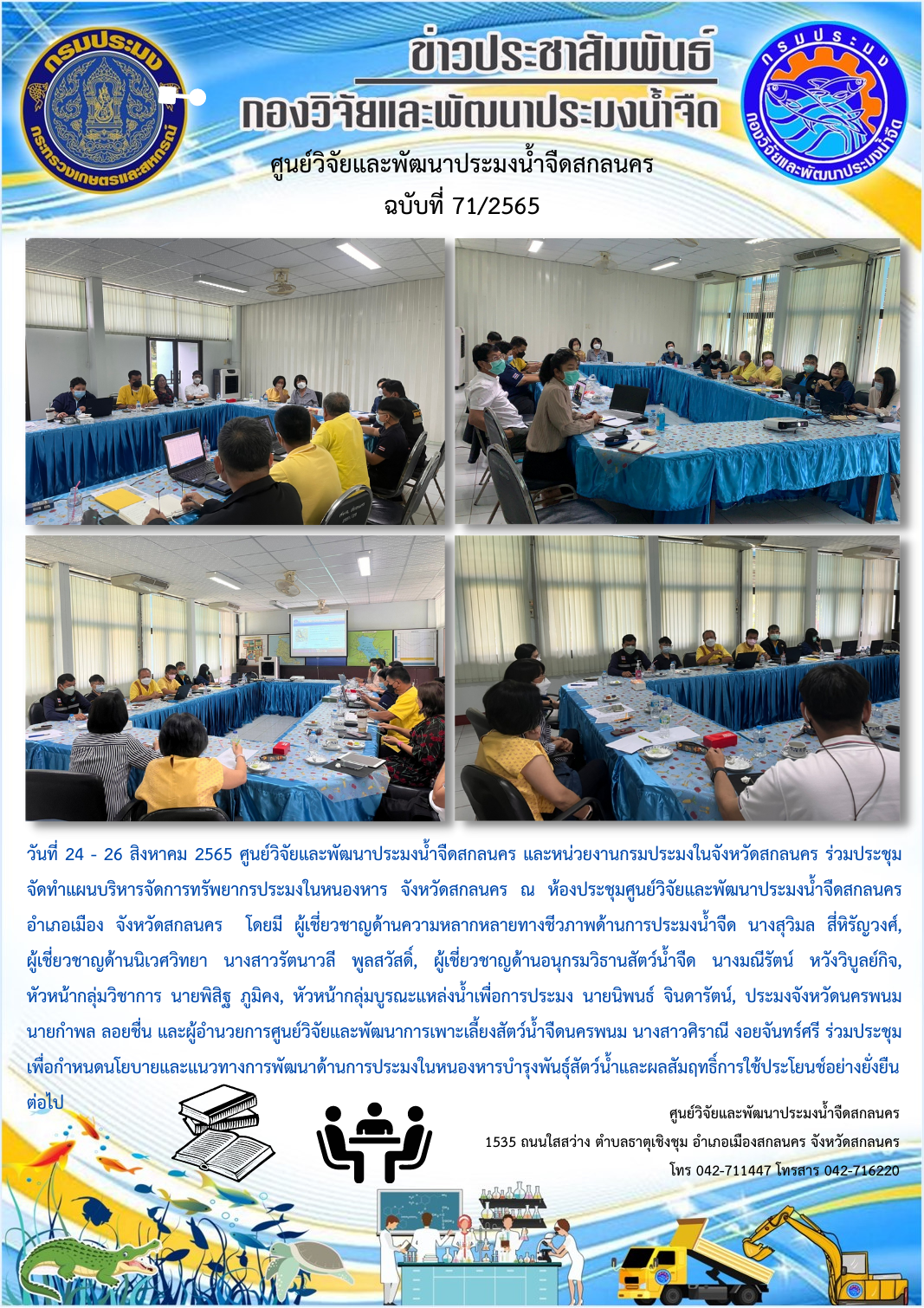 ข่าวประชาสัมพันธ์