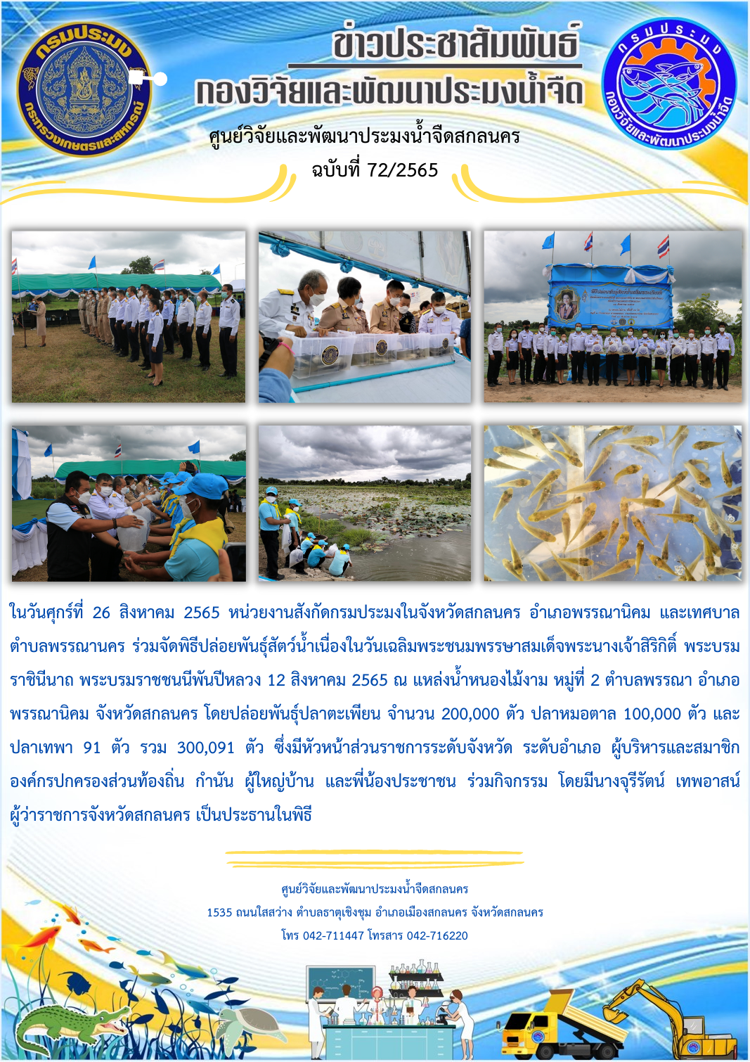 ข่าวประชาสัมพันธ์