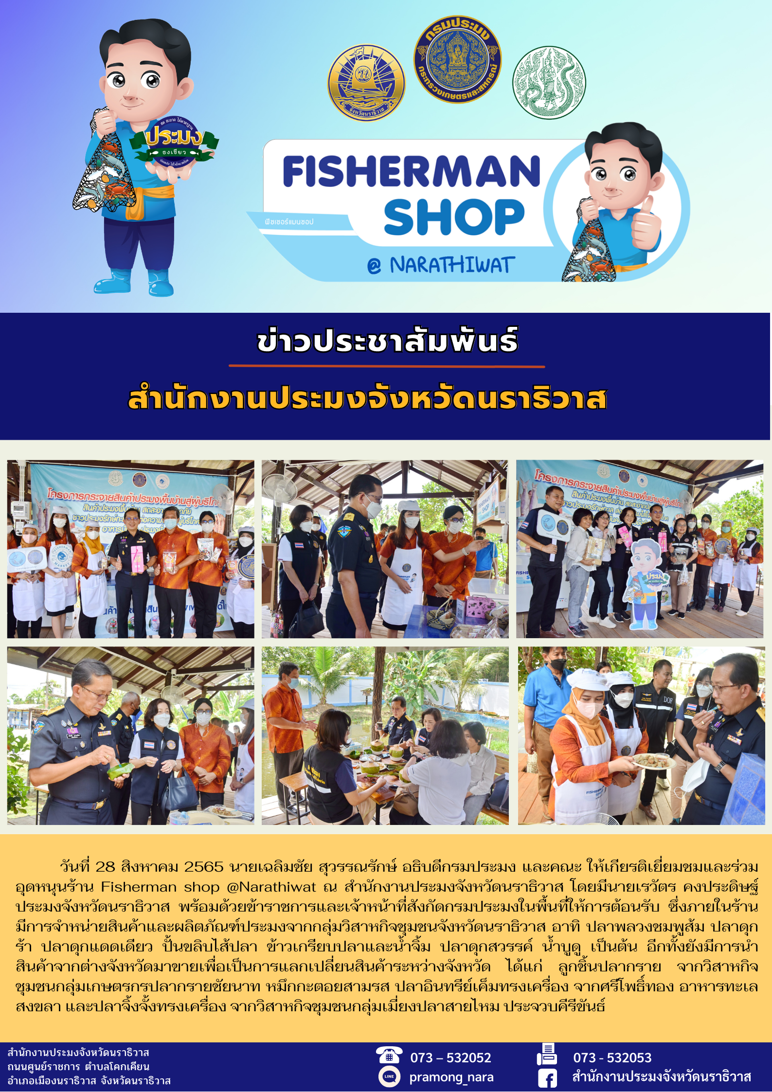 ข่าวประชาสัมพันธ์วันที่ 28 สิงหาคม 2565..คลิก