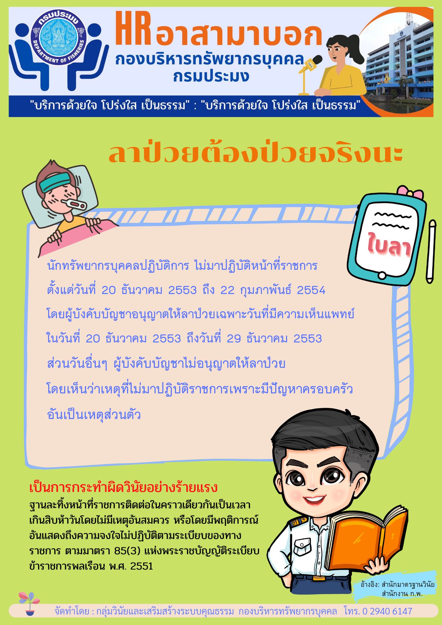 ตัวอย่างการกระทำผิดวินัยอย่างร้ายแรง กรณีลาป่วย..คลิก