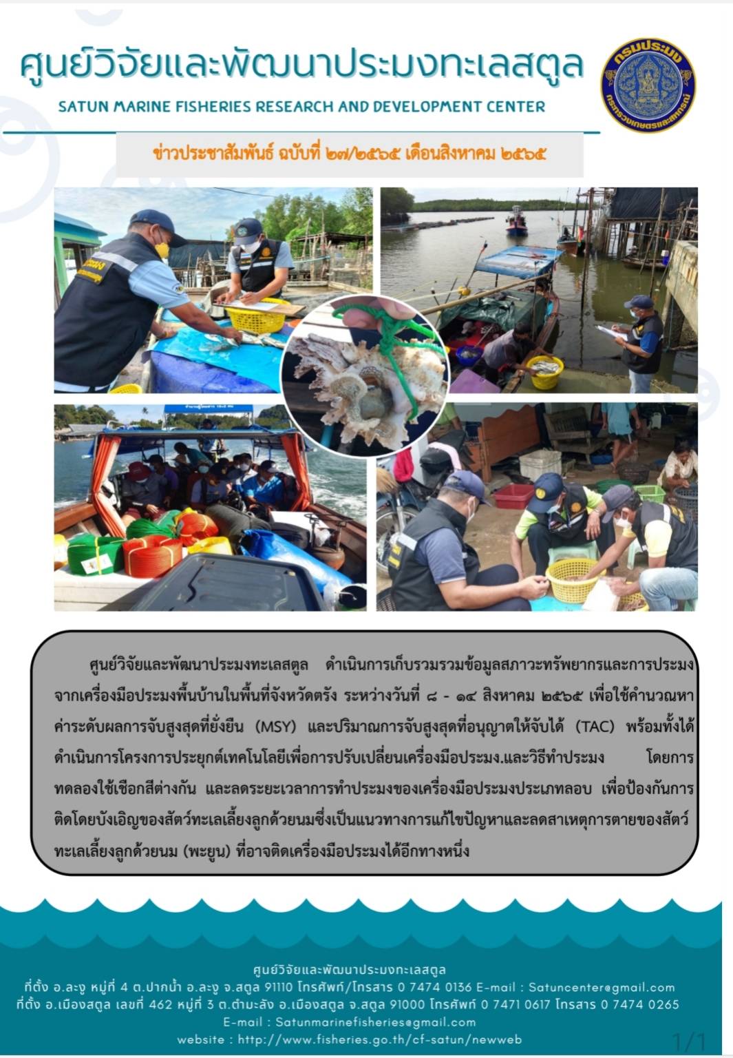 ข่าวประชาสัมพันธ์ ฉบับที่ 27/2565..คลิก