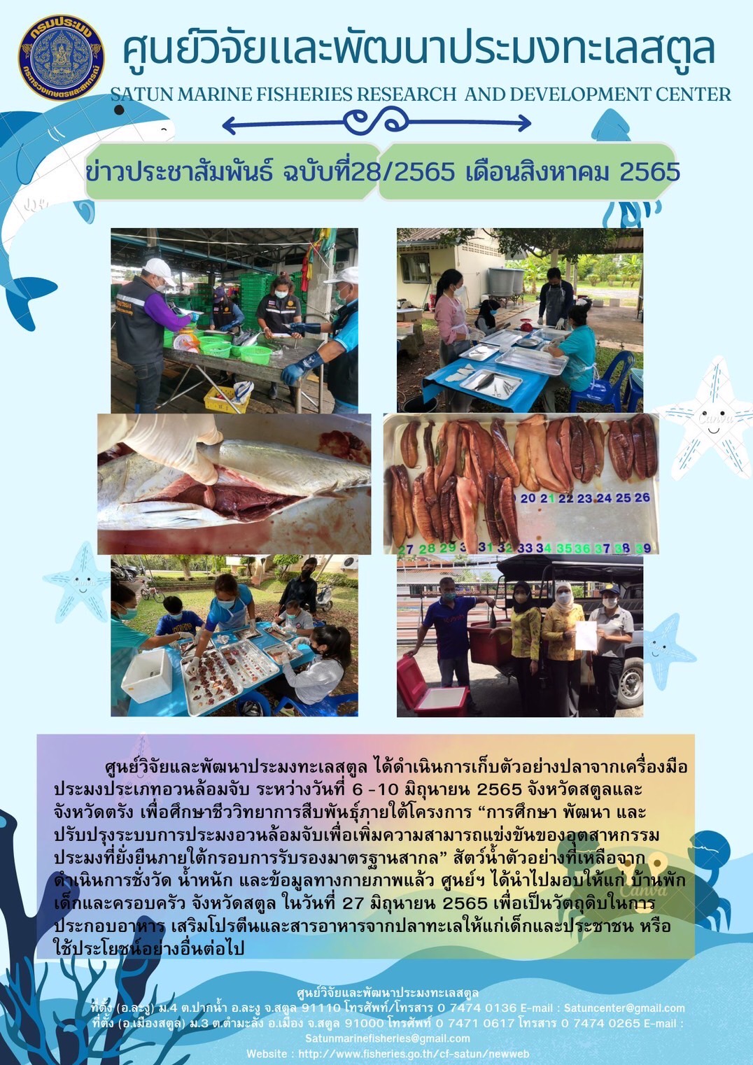 ข่าวประชาสัมพันธ์ ฉบับที่ 28/2565..คลิก