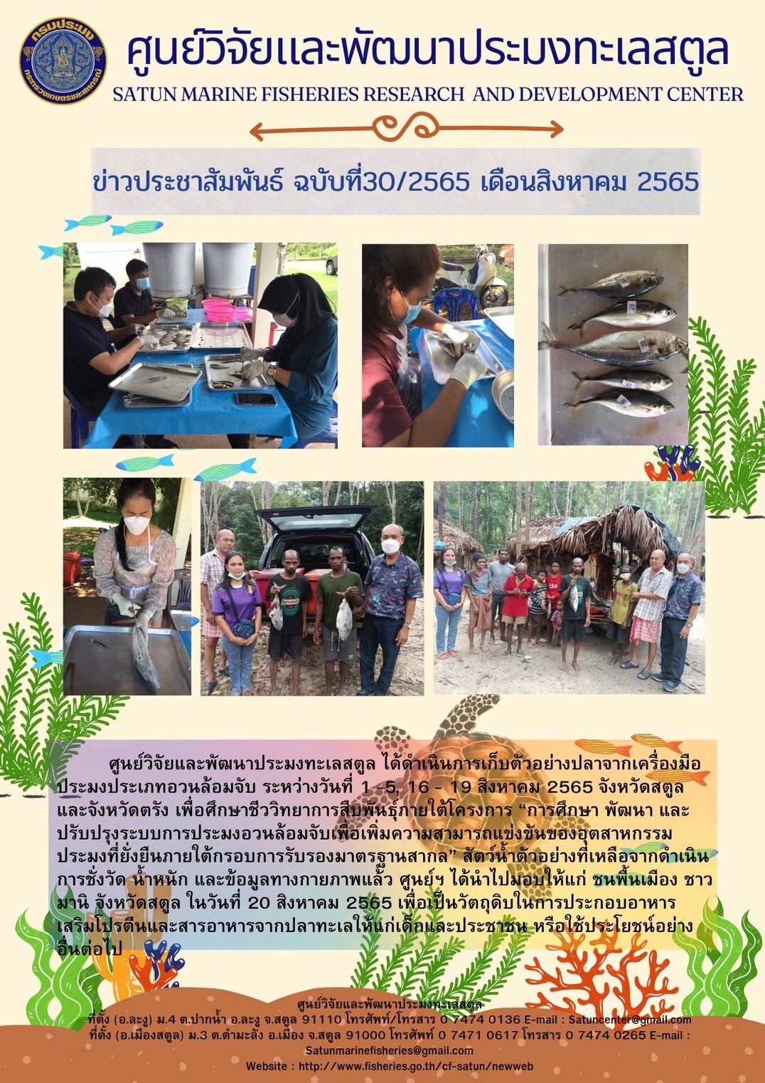 ข่าวประชาสัมพันธ์ ฉบับที่ 30/2565..คลิก