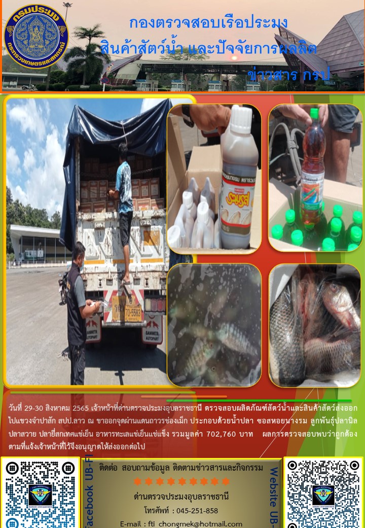 ภาพข่าวสารด่านฯ ผลการปปฏิบัติงาน ในระหว่างวันที่  29-30 สิงหาคม 2565..คลิก