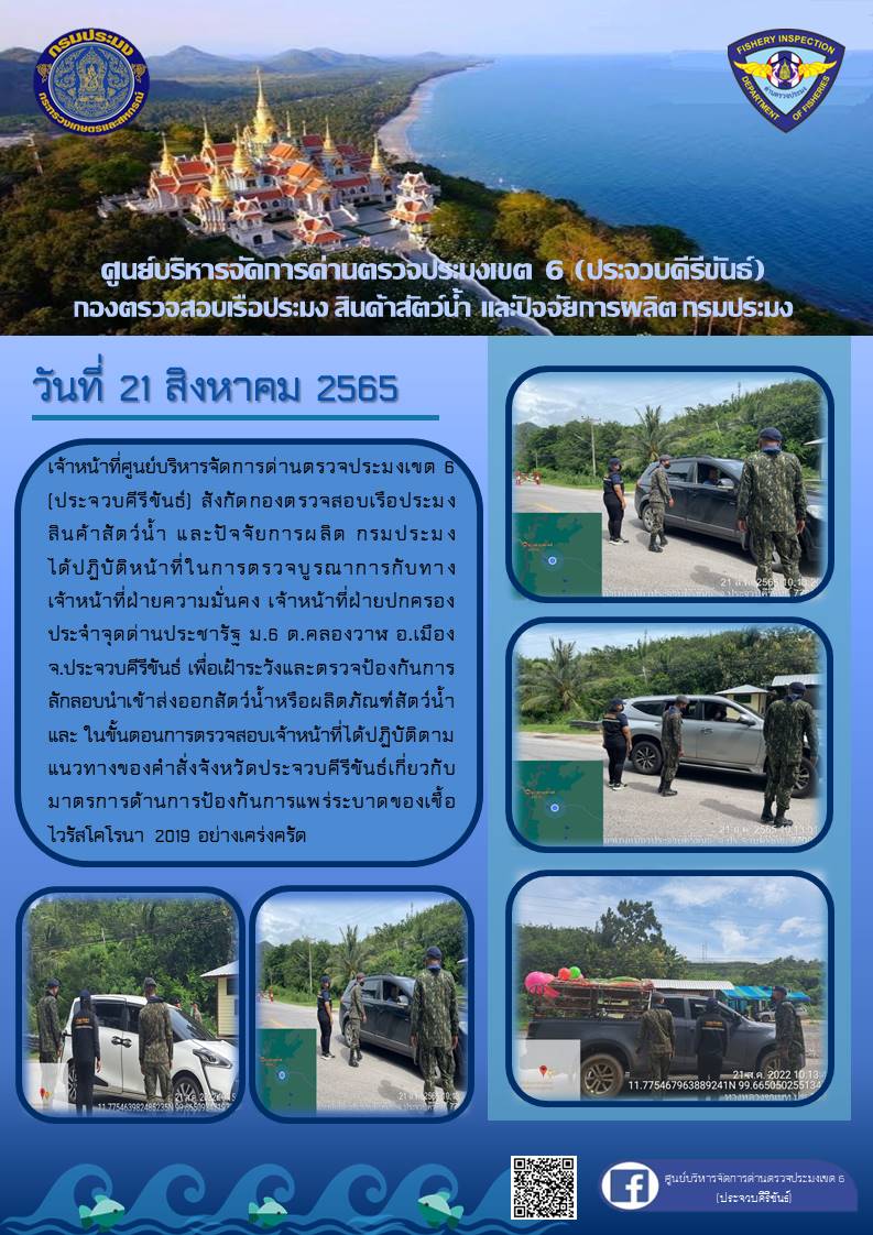 ตรวจสอบสินค้าสัตว์น้ำนำเข้าจากประเทศเมียนมา