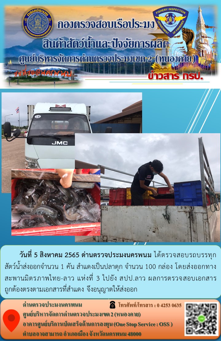 ข่าวกิจกรรมการดำเนินงาน : ประจำวันที่ 5 สิงหาคม 2565..คลิก