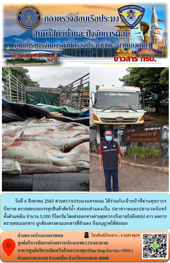 ข่าวกิจกรรมการดำเนินงาน : ประจำวันที่ 6 สิงหาคม 2565..คลิก