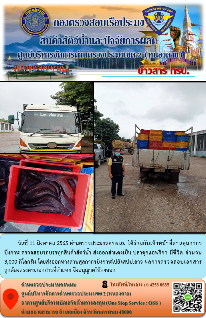 ข่าวกิจกรรมการดำเนินงาน : ประจำวันที่ 11 สิงหาคม 2565..คลิก