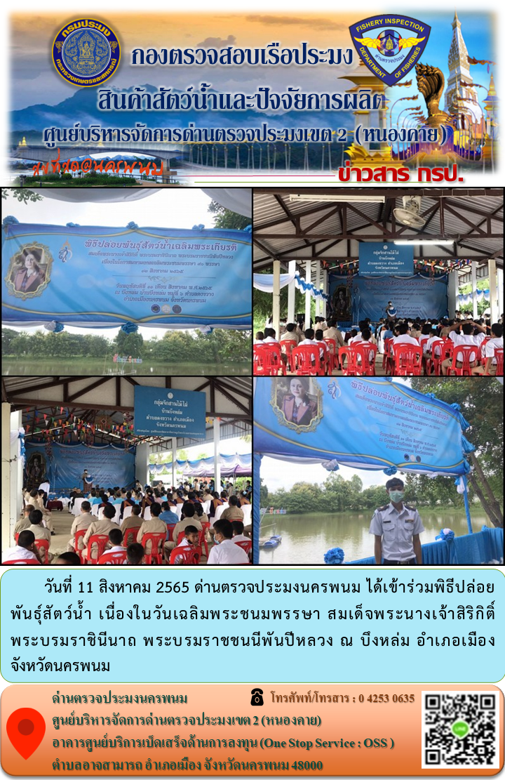 ข่าวกิจกรรมการดำเนินงาน : ประจำวันที่ 11 สิงหาคม 2565..คลิก
